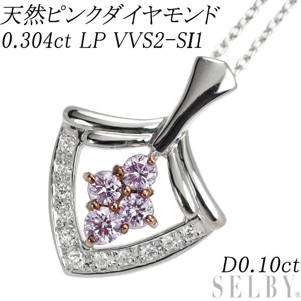 Pt 天然ピンクダイヤモンド ペンダントネックレス PD0.304ct LP VVS2-SI1 D0.10ct