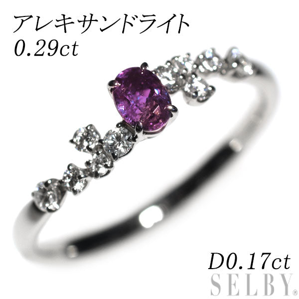 希少 Pt900 アレキサンドライト ダイヤモンド リング 0.29ct D0.17ct