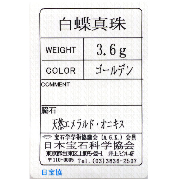 田崎真珠 K18YG ゴールデンパール エメラルド オニキス ペンダントトップ 径約9.2mm