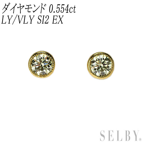 新品 K18YG ダイヤモンド ピアス 0.554ct LY/VLY SI2 EX