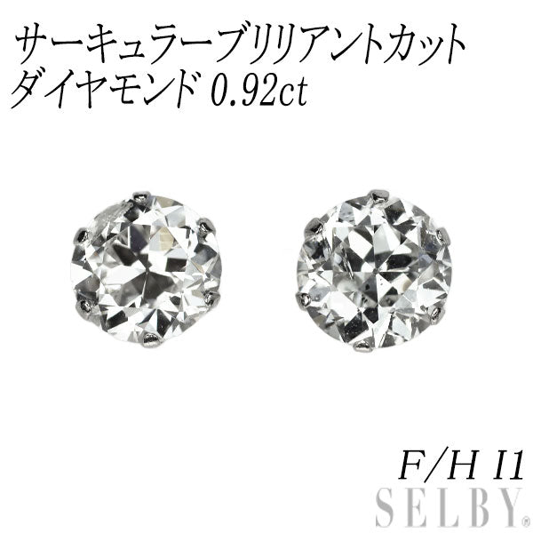 新品 Pt900 サーキュラーブリリアントカット ダイヤモンド ピアス 0.92ct F/H I1