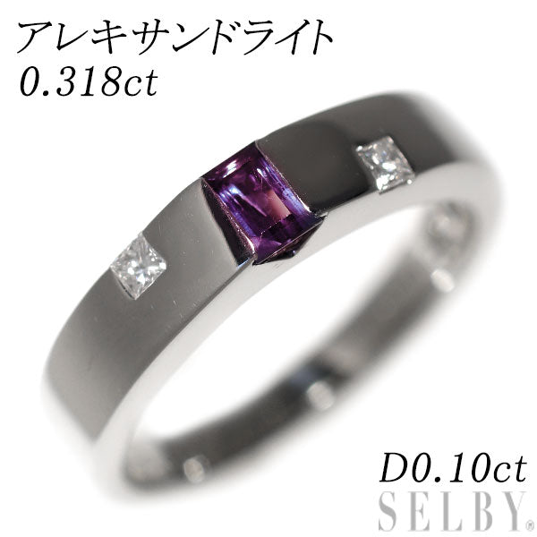 希少 Pt900 アレキサンドライト ダイヤモンド リング 0.318ct D0.10ct