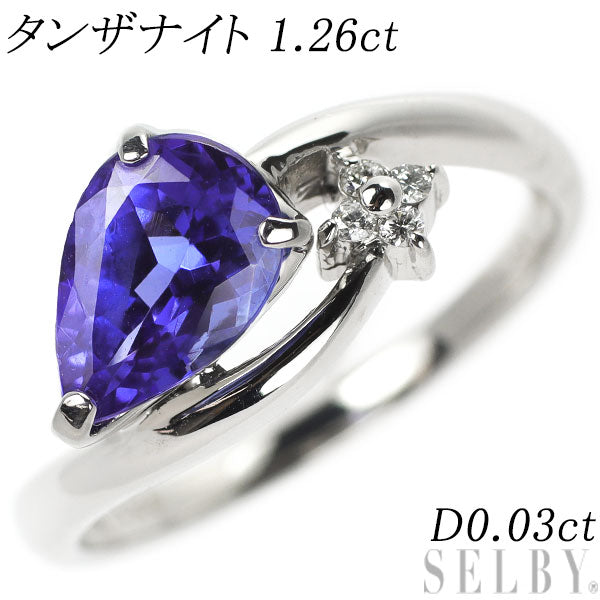 Pt900 タンザナイト ダイヤモンド リング 1.26ct D0.03ct — セルビーオンラインストア