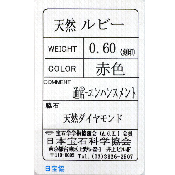 K18YG/ Pt900 ルビー ダイヤモンド リング 0.60ct