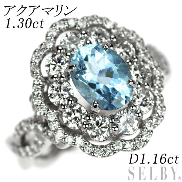 Pt900 アクアマリン ダイヤモンド リング 1.30ct D1.16ct