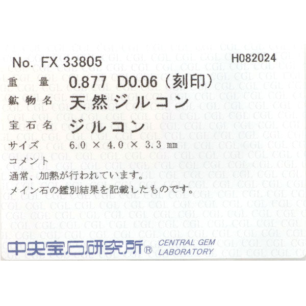 Pt900 ブルージルコン ダイヤモンド リング 0.877ct D0.06ct