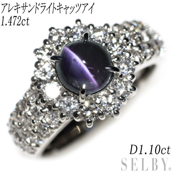 希少 Pt900 アレキサンドライトキャッツアイ ダイヤモンド リング 1.472ct D1.10ct