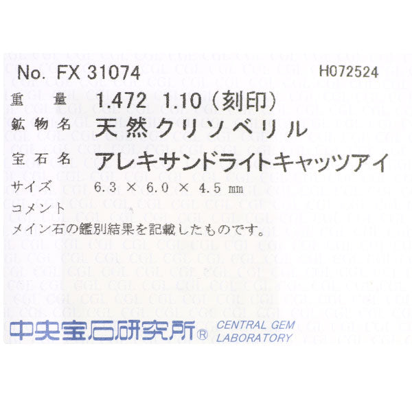 希少 Pt900 アレキサンドライトキャッツアイ ダイヤモンド リング 1.472ct D1.10ct