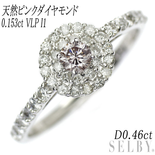 新品 Pt950 天然ピンクダイヤモンド リング 0.153ct VLP I1 D0.46ct 【エスコレ】