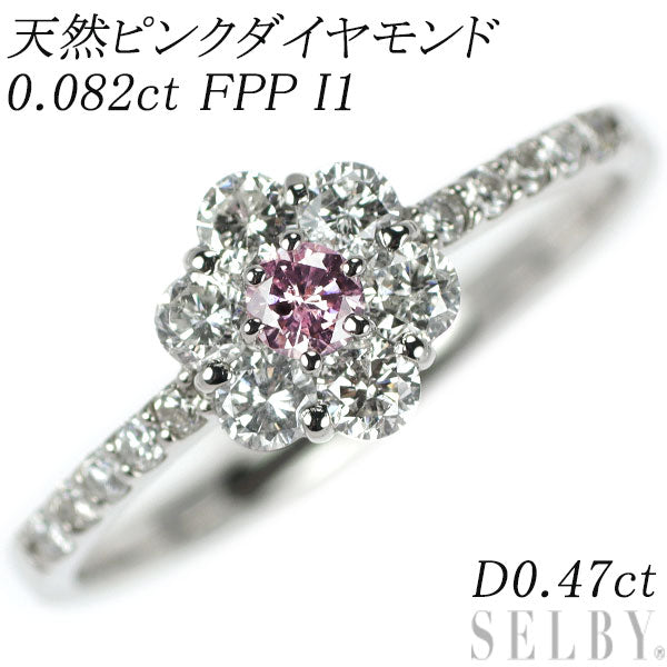 新品 Pt950 天然ピンクダイヤモンド リング 0.082ct FPP I1 D0.47ct 【エスコレ】フラワー