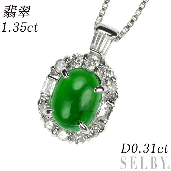 Pt900/ Pt850 翡翠 ダイヤモンド ペンダントネックレス 1.35ct 0.31ct