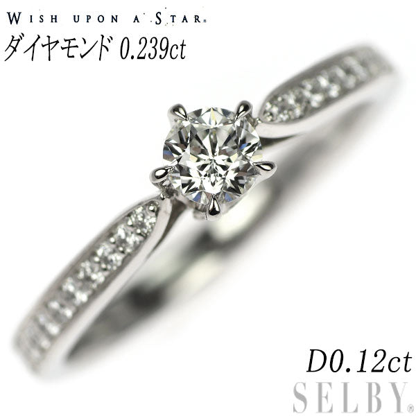 wish upon a star Pt950 ダイヤモンド リング 0.239ct D0.12ct