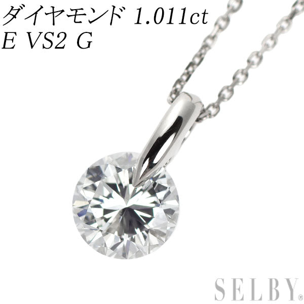 新品 Pt ダイヤモンド ペンダントネックレス 1.011ct E VS2 G 1点留め【エスコレ】