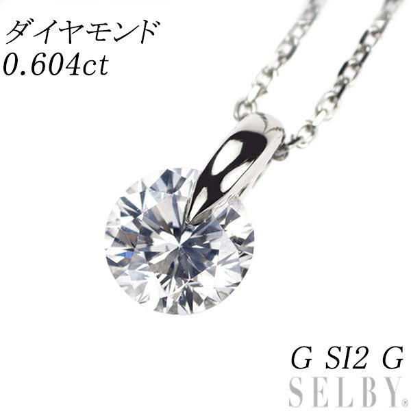 新品 Pt ダイヤモンド ペンダントネックレス 0.604ct G SI2 G 1点留め【エスコレ】