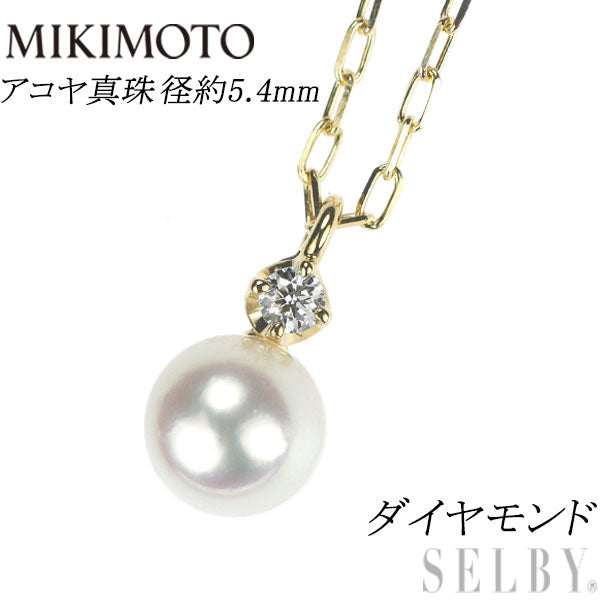 MIKIMOTO K18YG Akoya pearl diamond pendant necklace, diameter approx. 5.4mm 