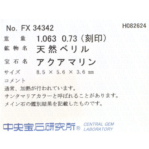 Pt900 アクアマリン ダイヤモンド リング 1.063ct D0.73ct