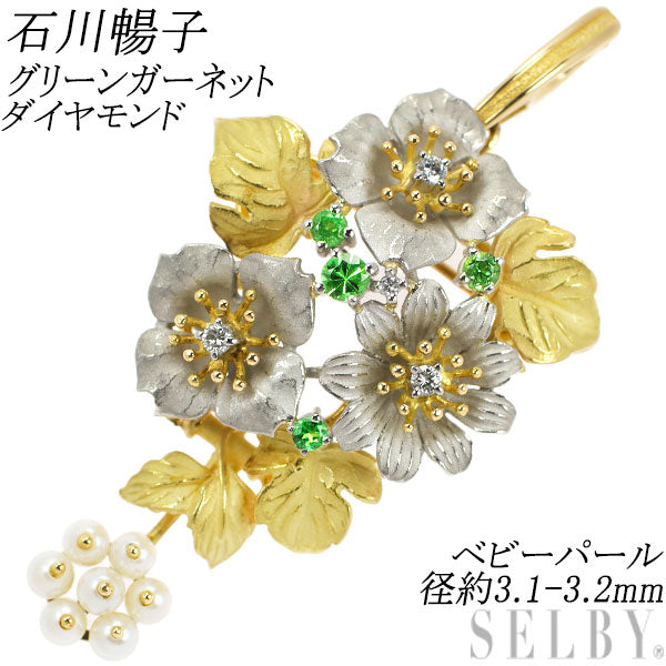 石川暢子 K18YG/Pt900 グリーンガーネット ベビーパール ダイヤ ブローチ兼ペンダントトップ 径約3.1-3.2mm アズタイム