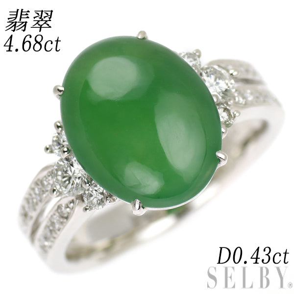 Pt900 Jade Diamond Ring 4.68ct D0.43ct 