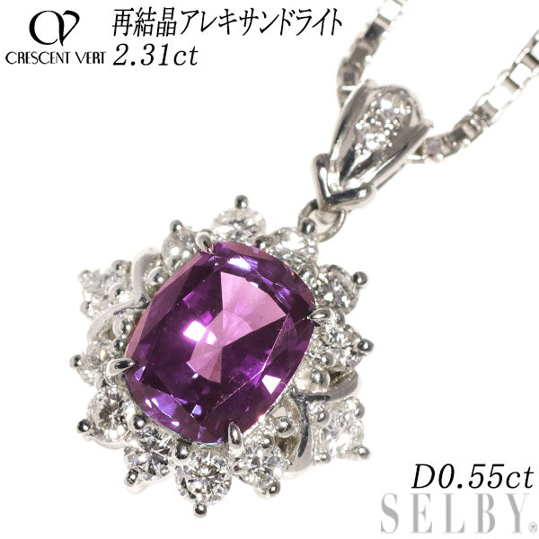 クレサンベール Pt950/Pt850 再結晶アレキサンドライト ダイヤモンド ペンダントネックレス 2.31ct D0.55ct –  セルビーオンラインストア