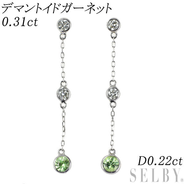 希少 Pt900 デマントイドガーネット ピアス 0.31ct D0.22ct スリーストーン