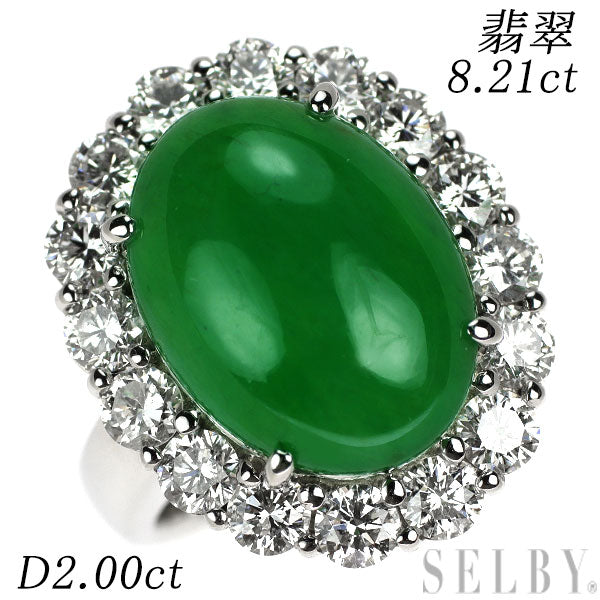 Pt900 翡翠 ダイヤモンド リング 8.21ct D2.00ct