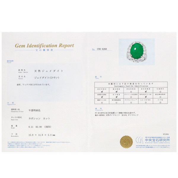 Pt900 翡翠 ダイヤモンド リング 8.21ct D2.00ct