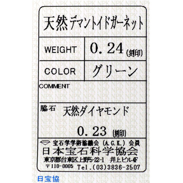 希少 K18YG/WG デマントイドガーネット ダイヤモンド ペンダントトップ 0.24ct D0.23ct