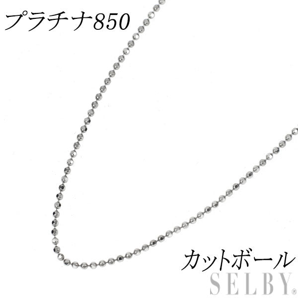 新品 Pt850 チェーン ネックレス ～50cm カットボール 1.1mm