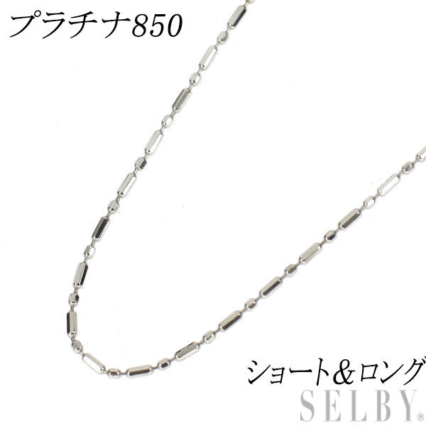 新品 Pt850 チェーン ネックレス ～45cm ショート＆ロング 0.7mm