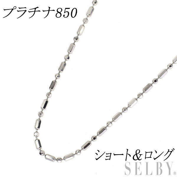 新品 Pt850 チェーン ネックレス ～50cm ショート＆ロング 1.1mm