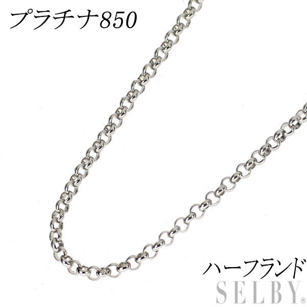 新品 Pt850 チェーン ネックレス ～45cm ハーフランド 1.2mm