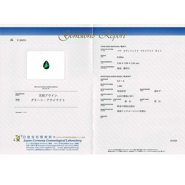 希少 Pt950 グリーンアウイナイト ローズカットダイヤモンド リング 0.296ct D0.02ct 【エスコレ】