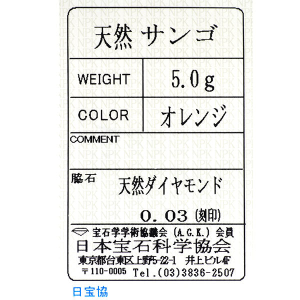 K18YG 珊瑚 ダイヤモンド リング D0.03ct フラワー