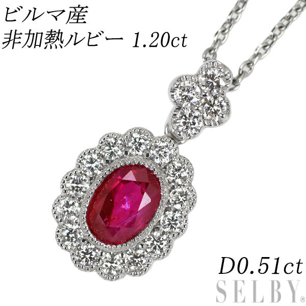 Pt900/ Pt850 ビルマ産 非加熱ルビー ダイヤモンド ペンダントネックレス 1.20ct D0.51ct — セルビーオンラインストア