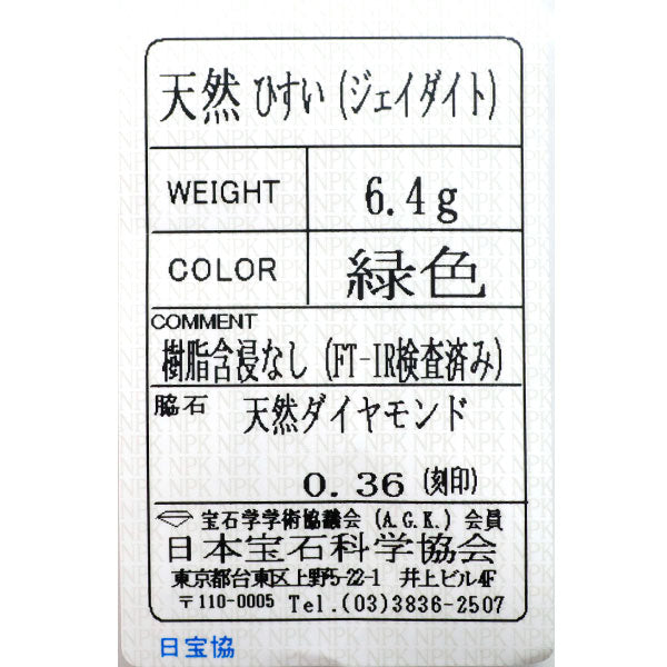 Pt900 樹脂含浸なし 翡翠 ダイヤモンド リング D0.36ct 陽刻ヴィンテージ製品