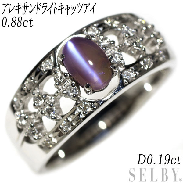 希少 K18WG アレキサンドライト キャッツアイ ダイヤモンド リング 0.88ct D0.19ct