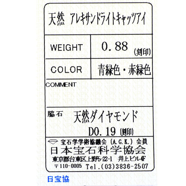 希少 K18WG アレキサンドライト キャッツアイ ダイヤモンド リング 0.88ct D0.19ct