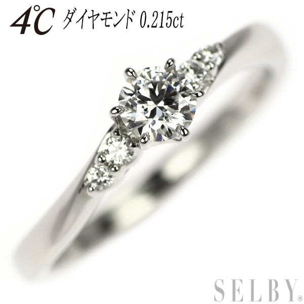 4℃ Pt950 ダイヤモンド リング 0.215ct