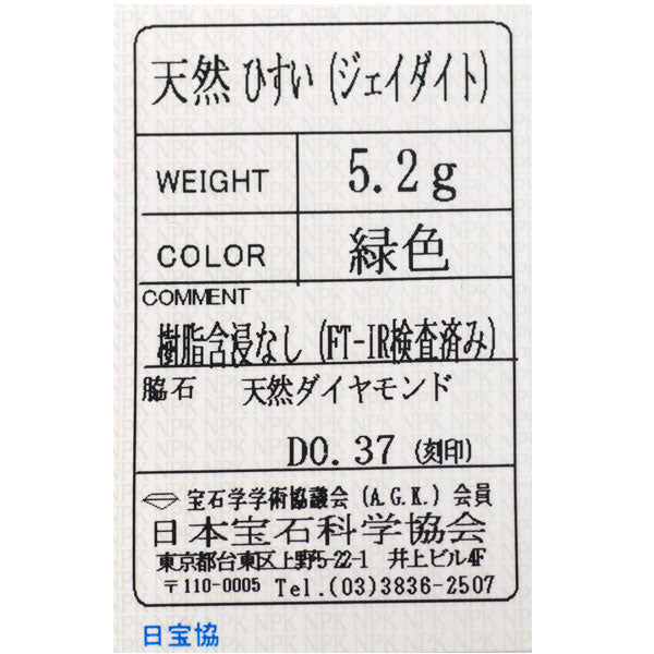 Pt900 翡翠 ダイヤモンド リング D0.37ct 陽刻ヴィンテージ製品 ハンドメイド