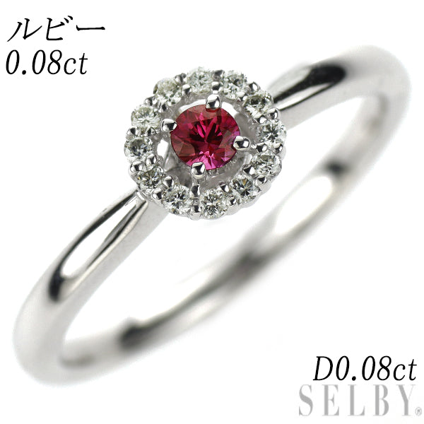 K18WG ルビー ダイヤモンド リング 0.08ct D0.08ct