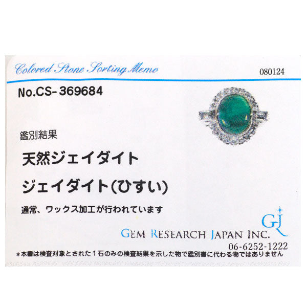 Pt800 翡翠 ダイヤモンド リング 陽刻ヴィンテージ製品 千本透かし