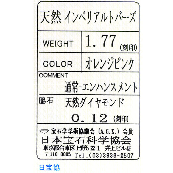 Pt950/ Pt850 インペリアルトパーズ ダイヤモンド ペンダントネックレス 1.77ct D0.12ct