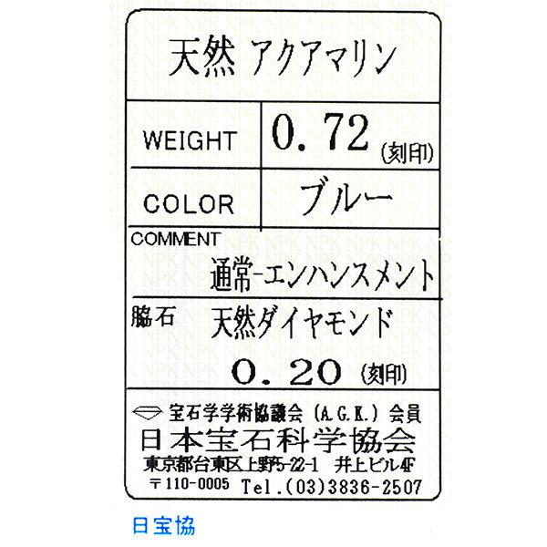 Pt900 アクアマリン ダイヤモンド リング 0.72ct D0.20ct