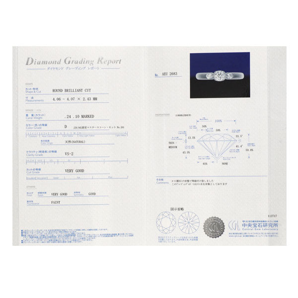 ロイヤルアッシャー Pt900 ダイヤモンド リング 0.24ct D VS2 VG D0.10ct