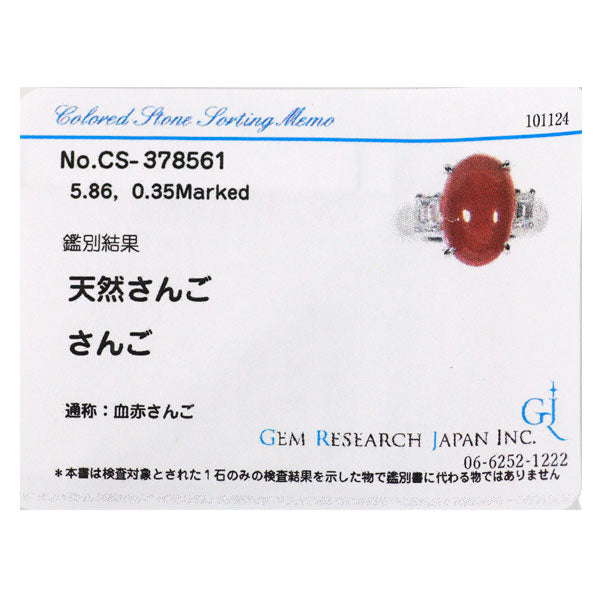 Pt900 血赤 オーバル 珊瑚/サンゴ ダイヤモンド リング 5.86ct D0.35ct 希少