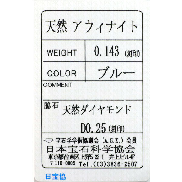 希少 Pt900 アウイナイト ダイヤモンド リング 0.143ct D0.25ct