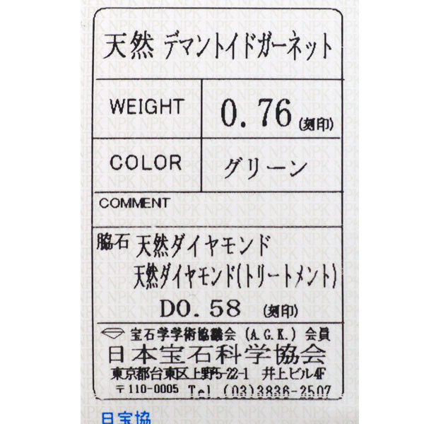 K18WG デマントイドガーネット ダイヤモンド リング 0.76ct D0.58ct
