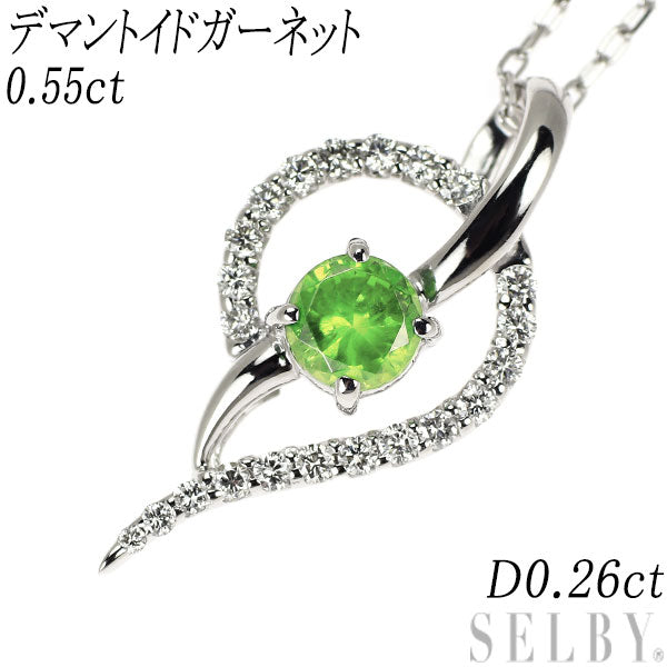希少 K18WG デマントイドガーネット ダイヤモンド ペンダントネックレス 0.55ct D0.26ct