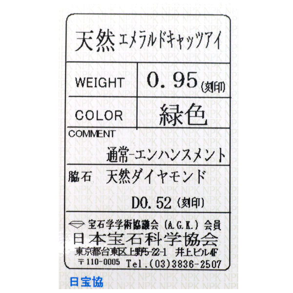 K18WG エメラルドキャッツアイ ダイヤモンド リング 0.95ct D0.52ct