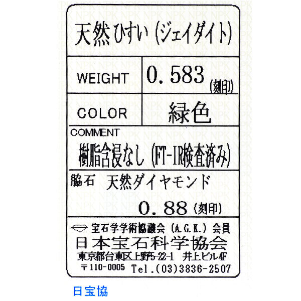Pt 翡翠 ダイヤモンド ペンダントネックレス 0.583ct D0.88ct